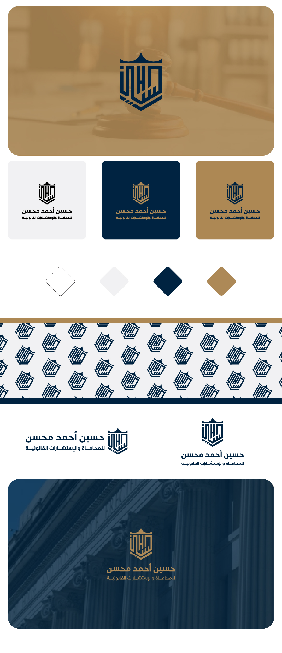 هوية المحامي حسين – عمل branding