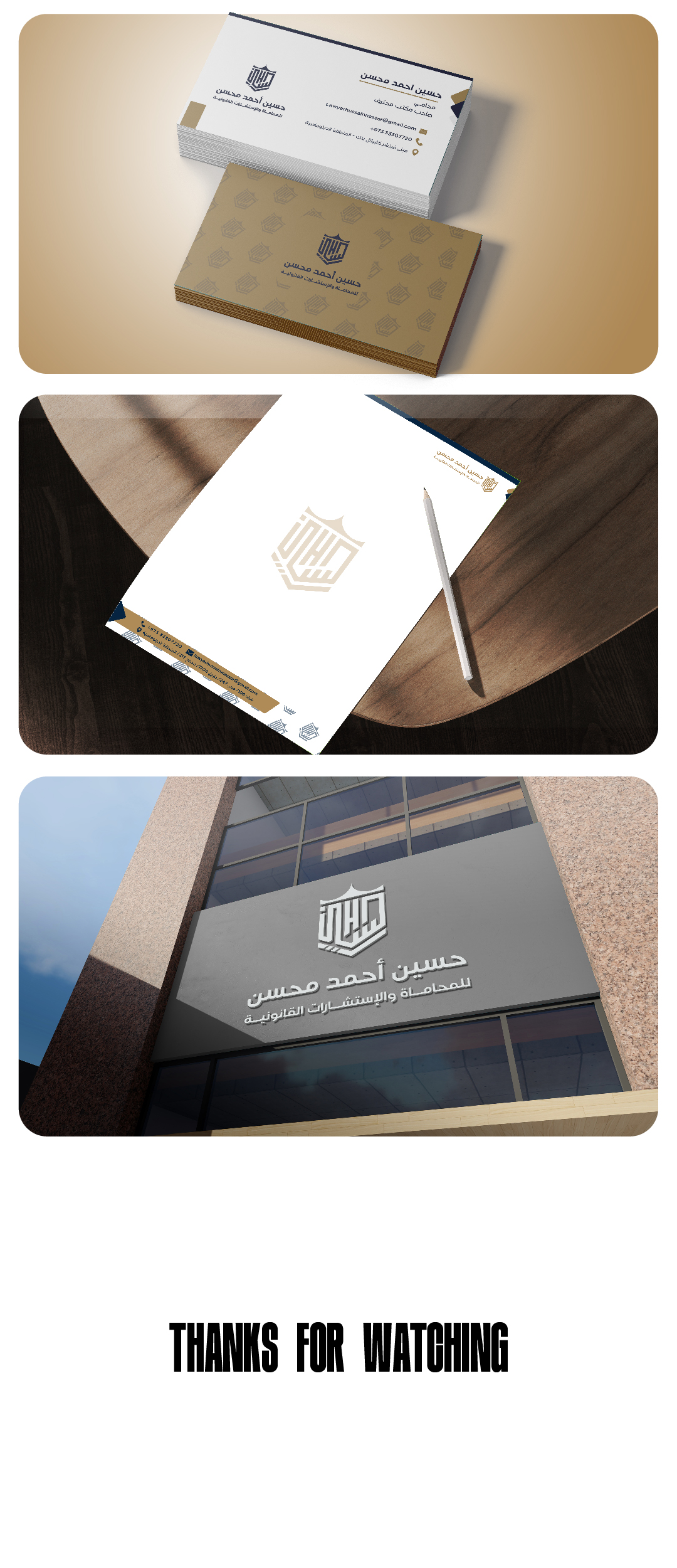 هوية المحامي حسين – عمل branding