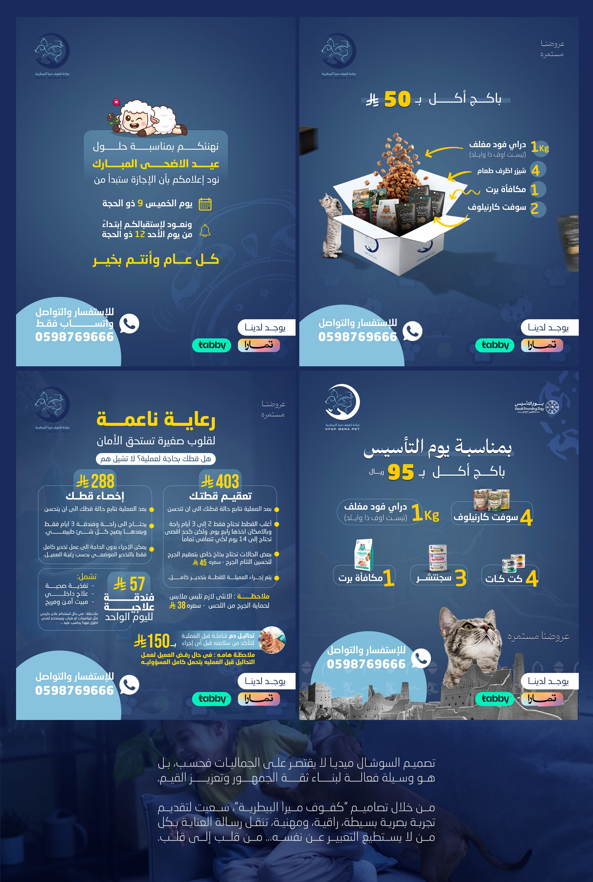 تصاميم سوشال ميديا | كفوف ميرا البيطرية – عمل social