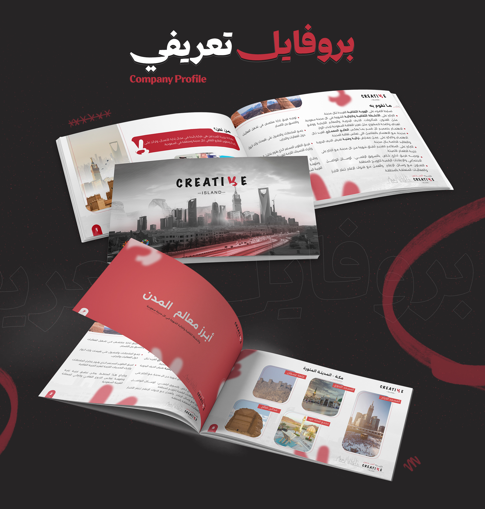 بروفايل تعريفي متكامل لشركة جزيرة المبدعين – عمل print